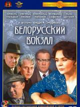 Превью постера #95225 к фильму "Белорусский вокзал" (1971)